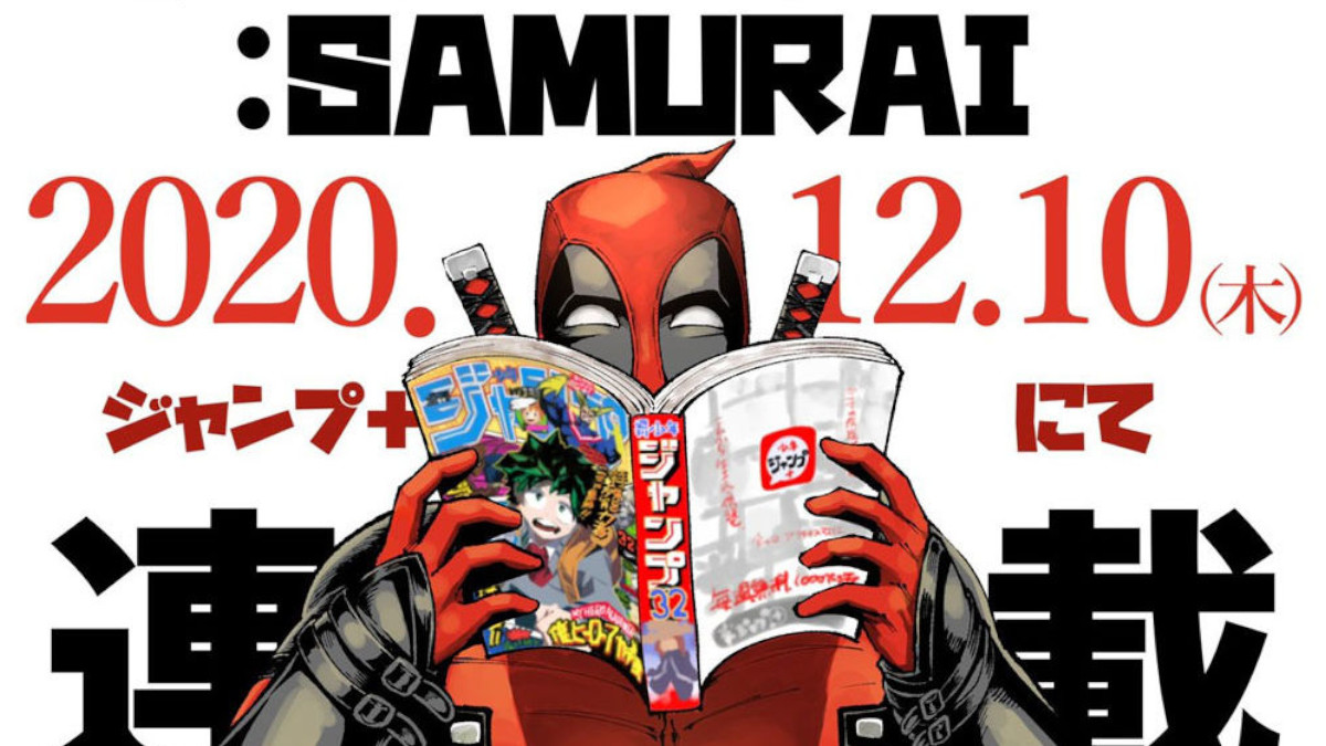 12月10日からジャンプ+で「デッドプール：SAMURAI」が連載開始