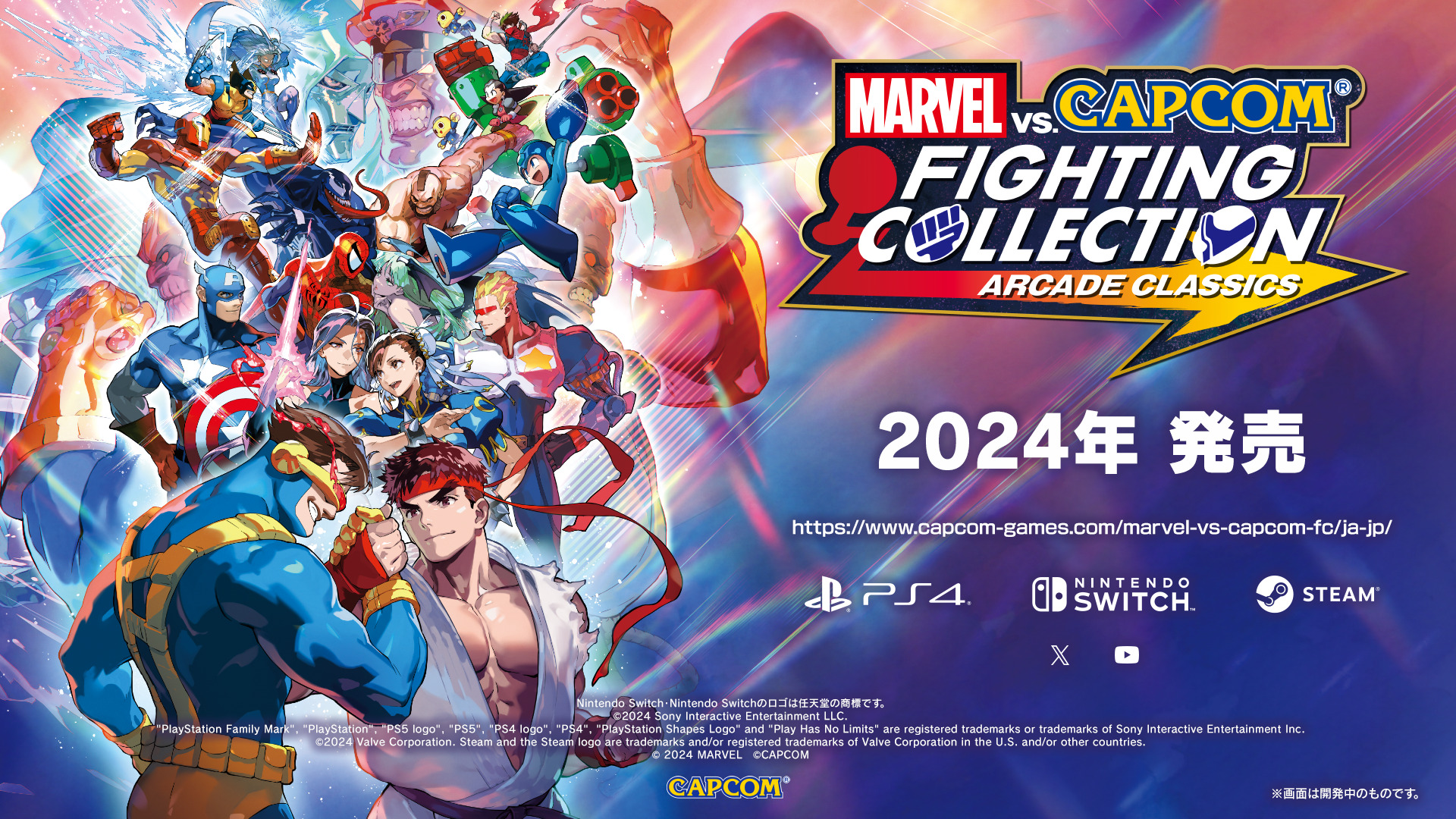 カプコンより全7タイトル収録の「MARVEL vs. CAPCOM Fighting Collection: Arcade Classics」2024年リリース決定